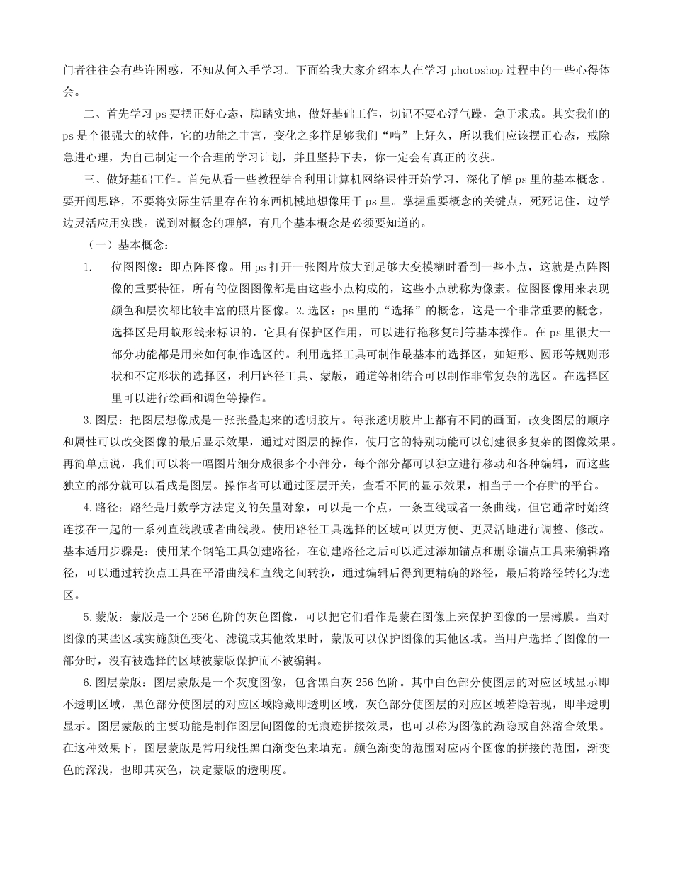 学习photoshop心得体会_第3页