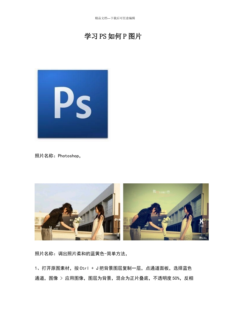 学习PS如何P图片_第1页