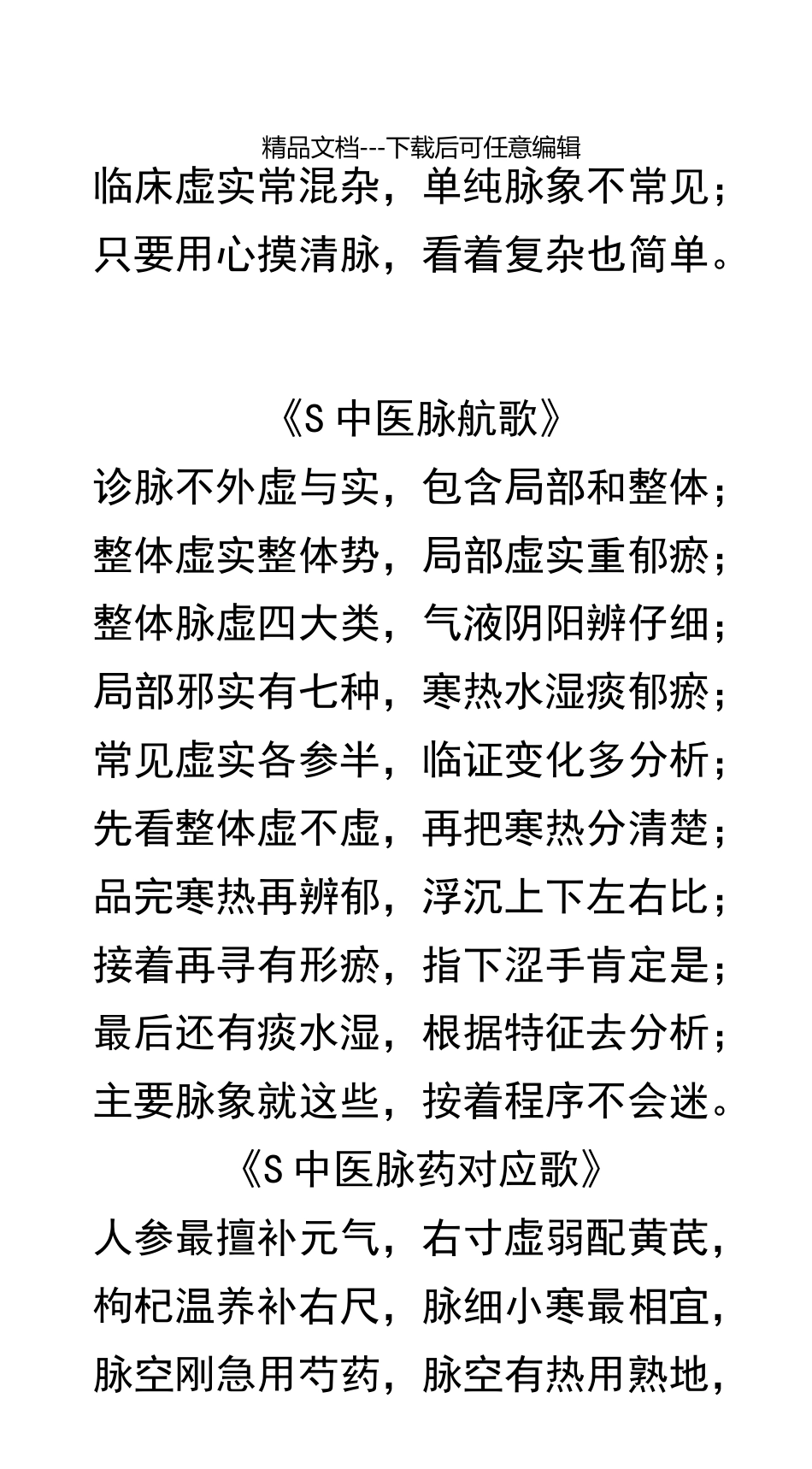 学习S中医必修课_第2页