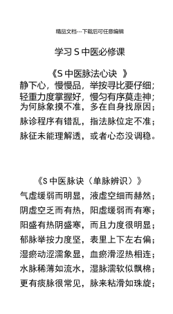 学习S中医必修课