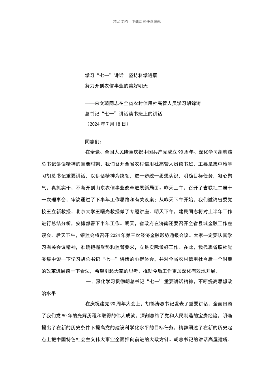 学习“七一”讲话_第1页