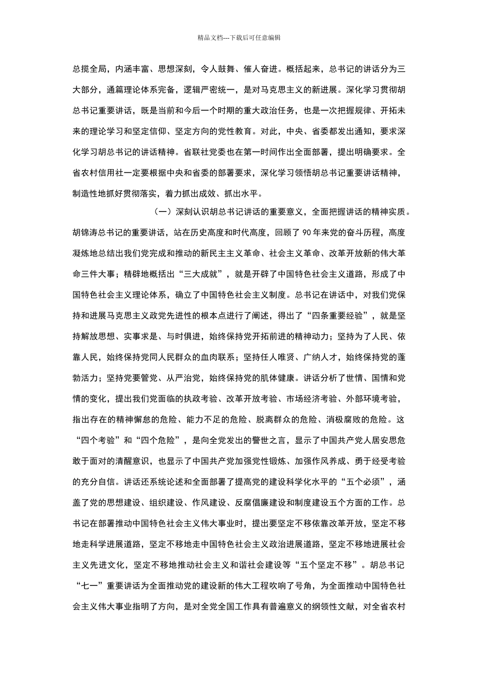 学习“七一”讲话_第2页
