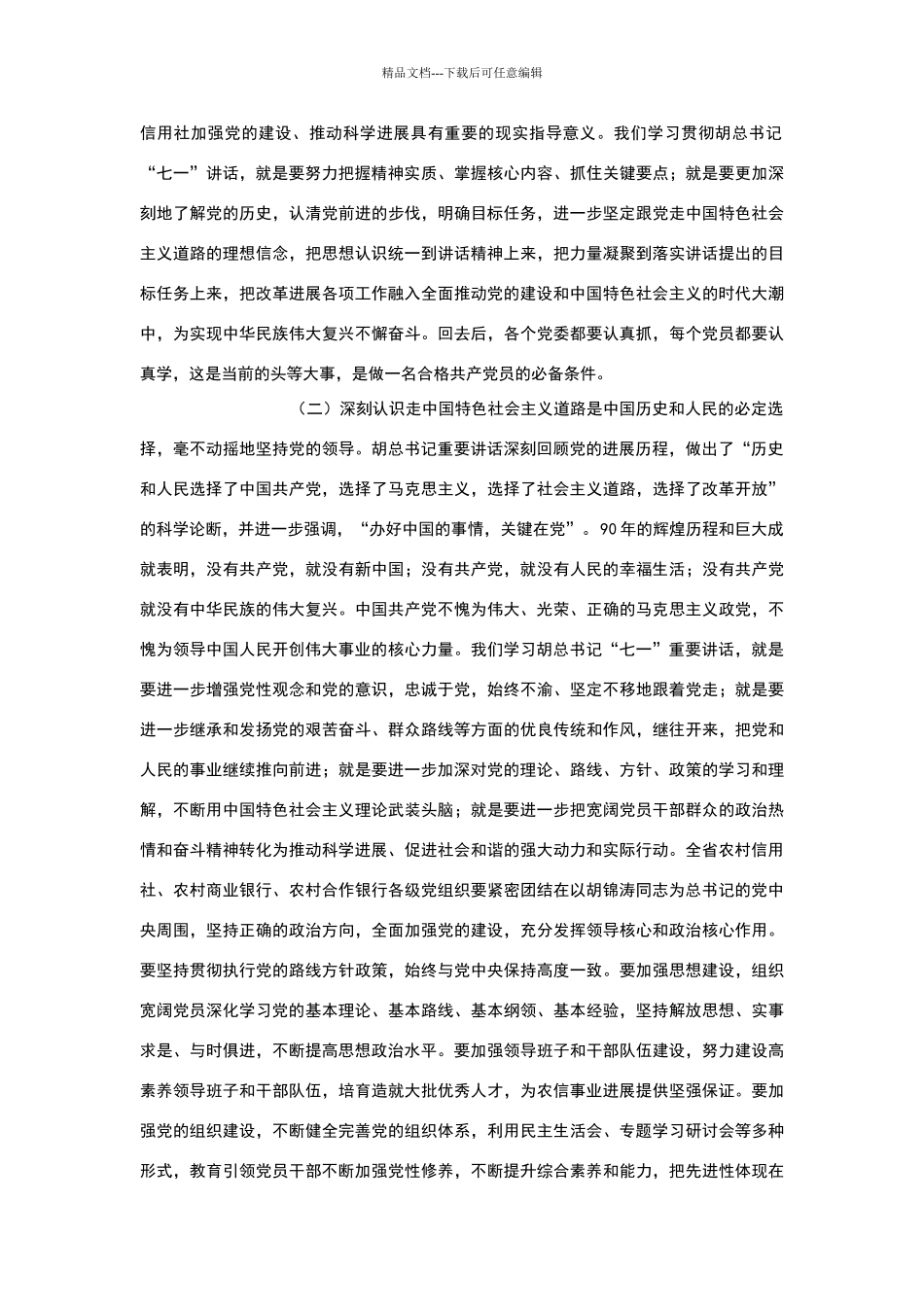 学习“七一”讲话_第3页