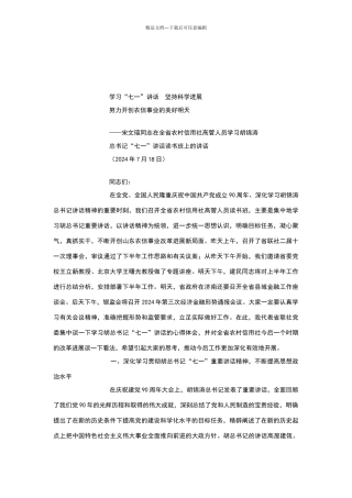 学习“七一”讲话