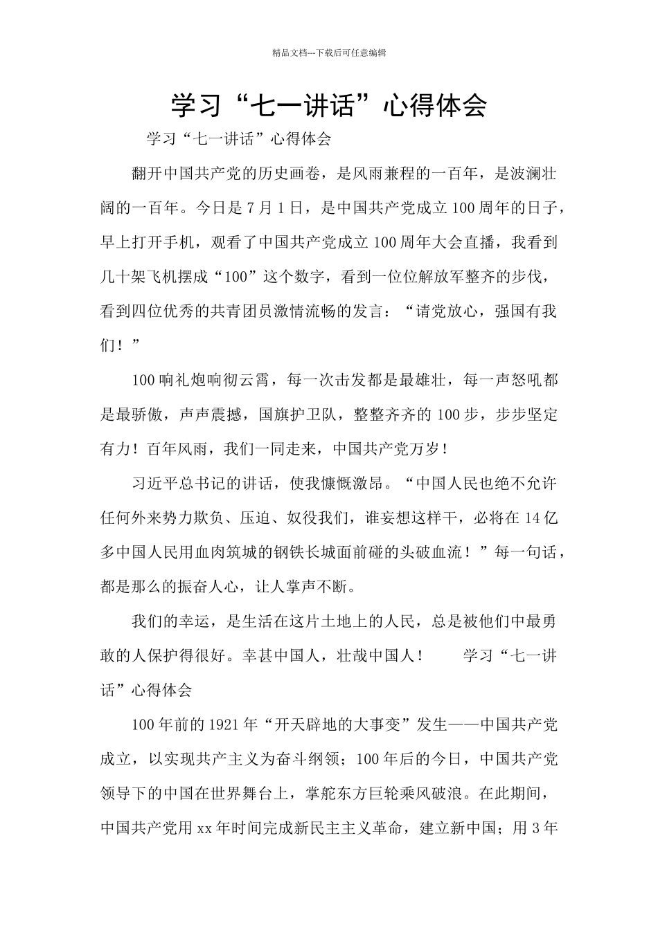 学习“七一讲话”心得体会_第1页