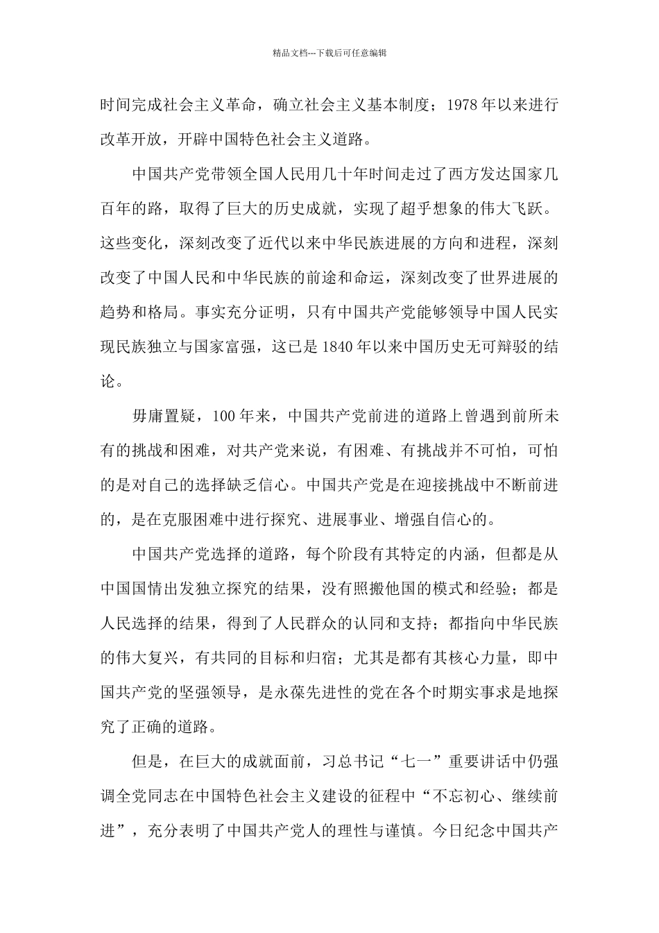 学习“七一讲话”心得体会_第2页