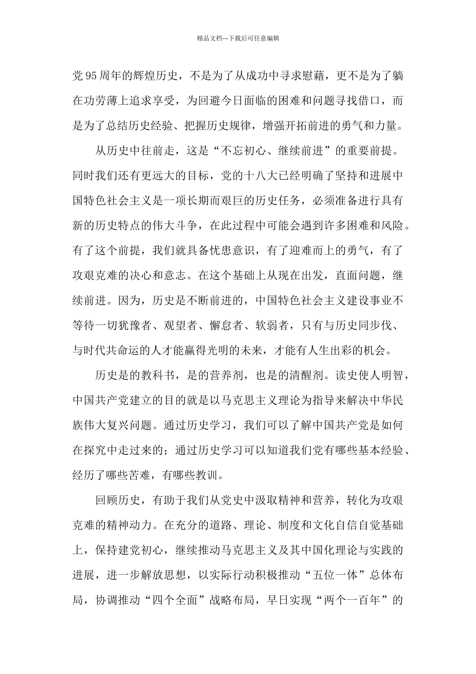 学习“七一讲话”心得体会_第3页