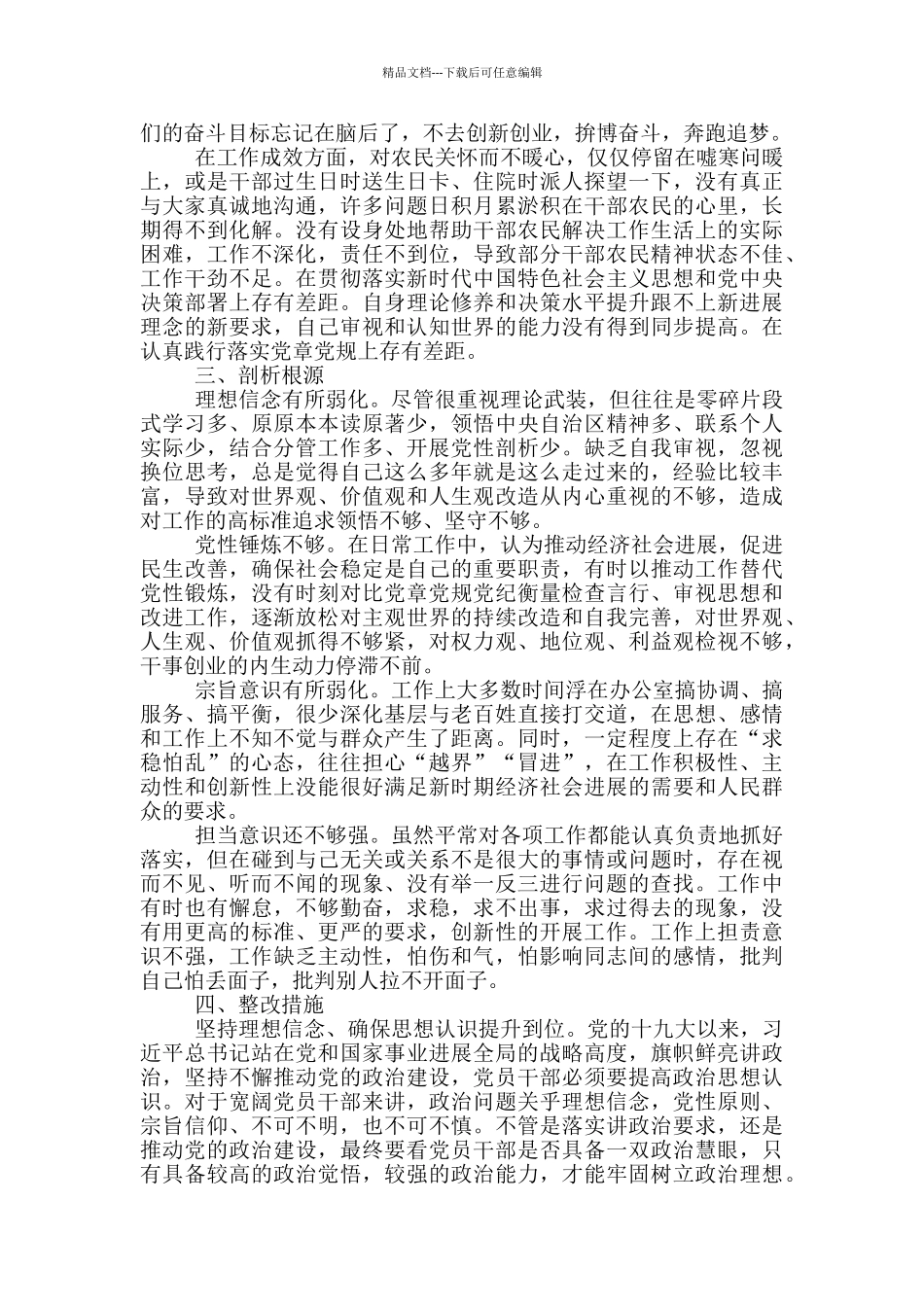 学习“三个白皮书”心得体会_第3页