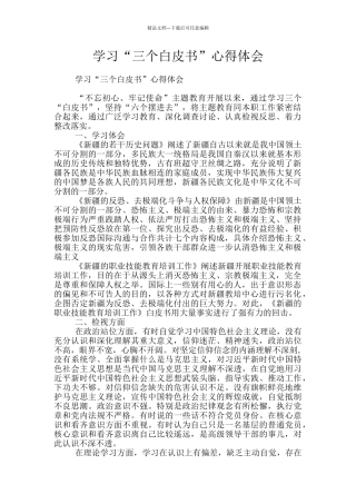 学习“三个白皮书”心得体会