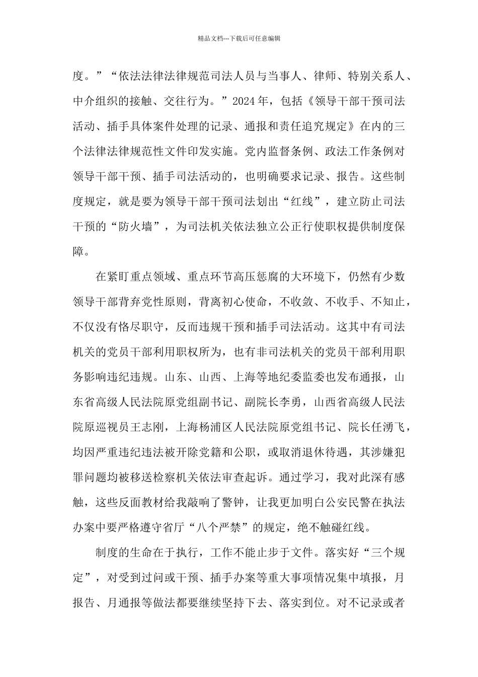 学习“三个规定”心得体会_第2页