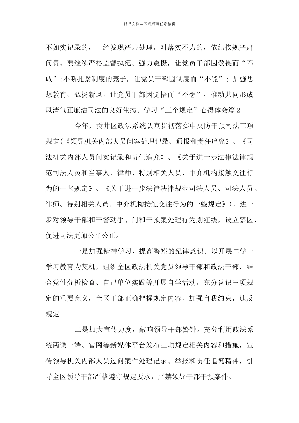 学习“三个规定”心得体会_第3页