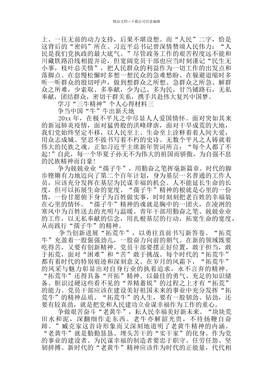 学习“三牛精神”个人心得材料_第3页