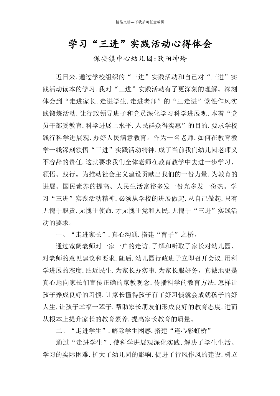 学习“三进”实践活动心得体会_第1页