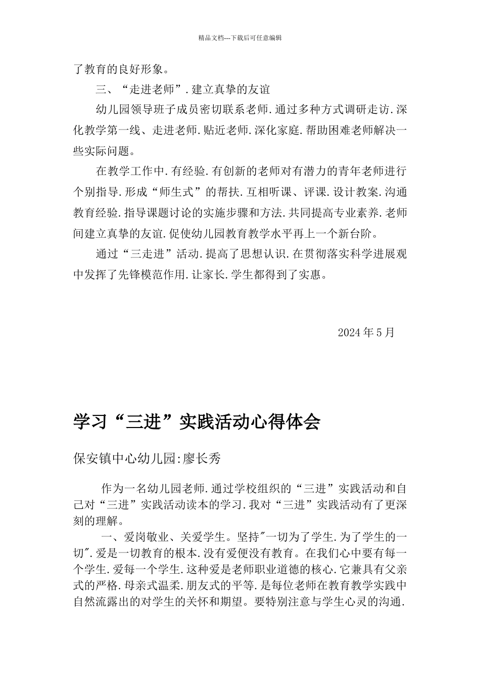 学习“三进”实践活动心得体会_第2页