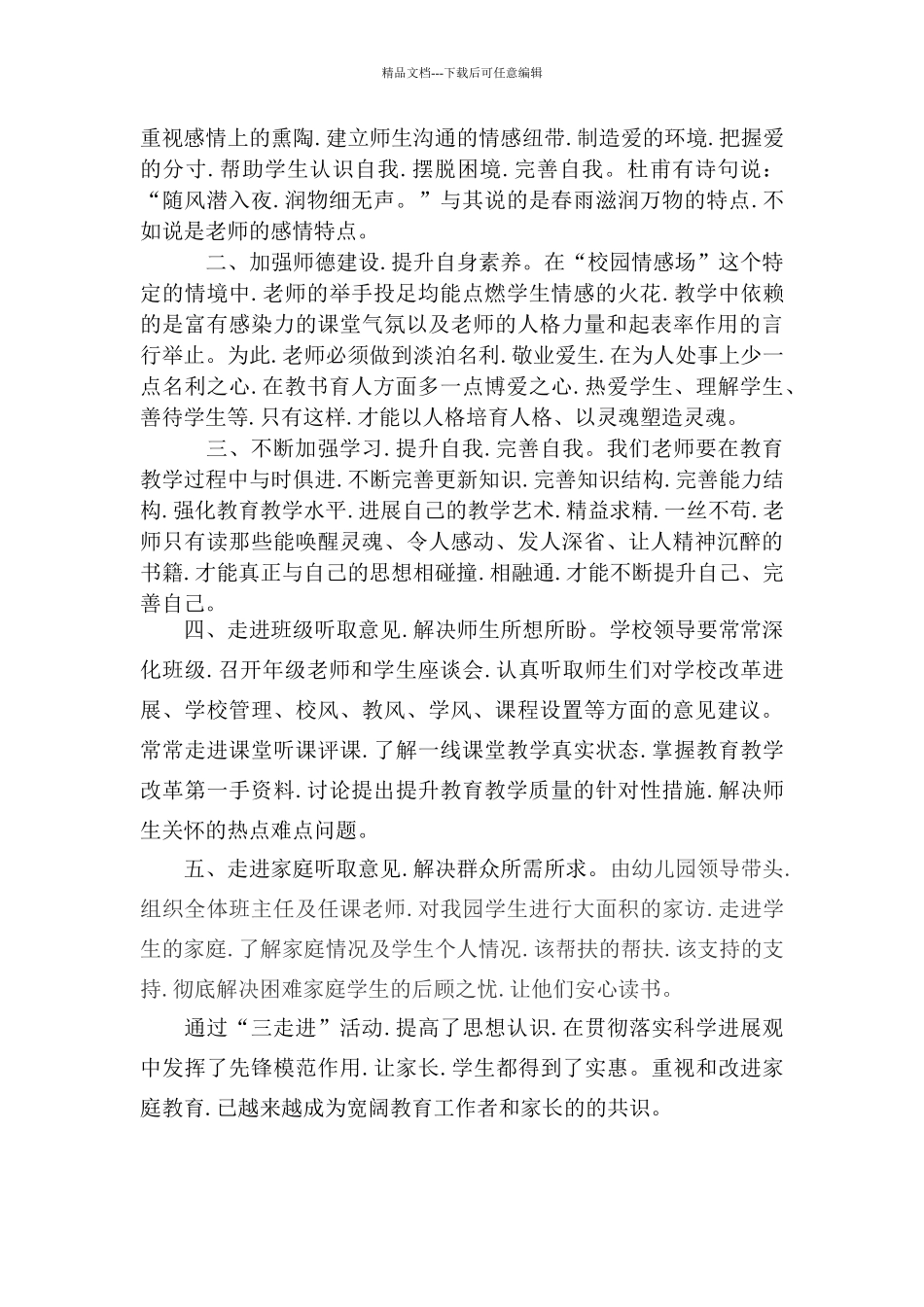 学习“三进”实践活动心得体会_第3页