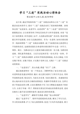 学习“三进”实践活动心得体会