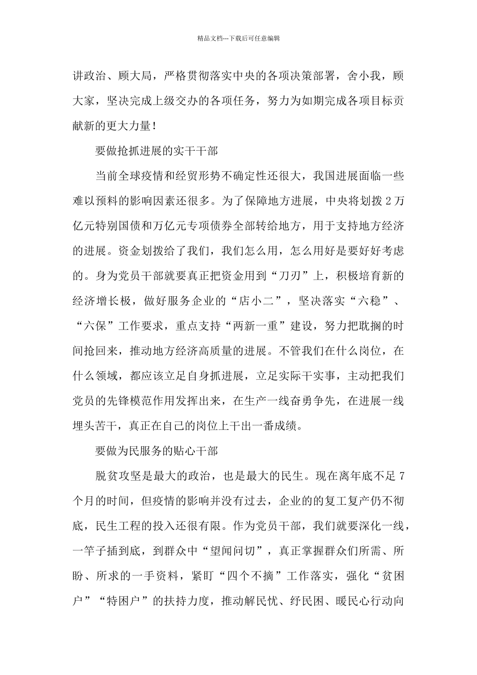 学习“两会精神”_第2页