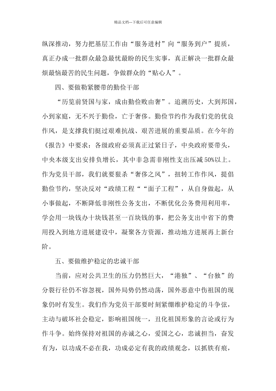 学习“两会精神”_第3页