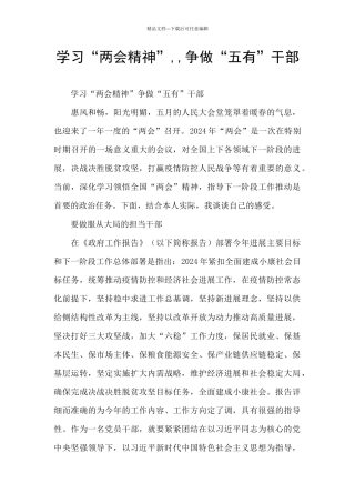 学习“两会精神”