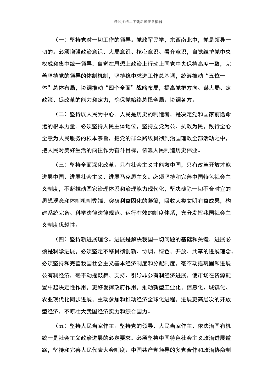 学习“八个明确”和“十四个坚持”_第2页
