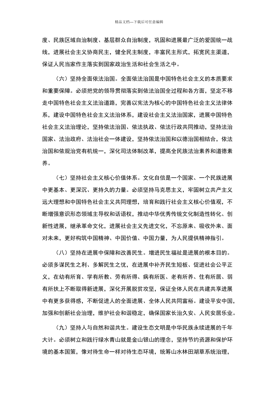 学习“八个明确”和“十四个坚持”_第3页