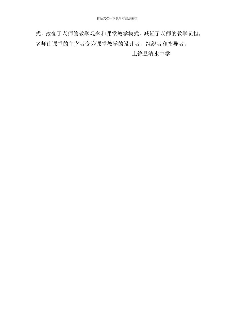 学习“先学后教_第2页