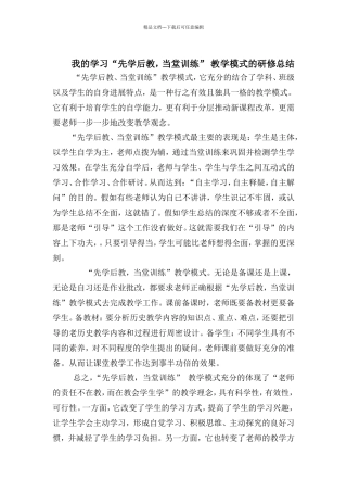 学习“先学后教