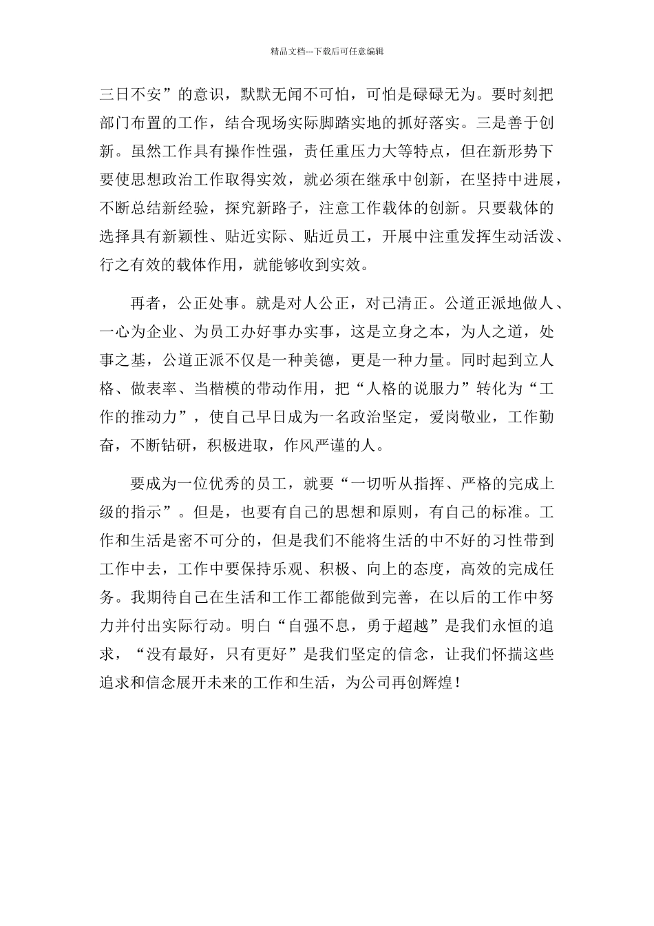 学习“四会”心得体会_第2页