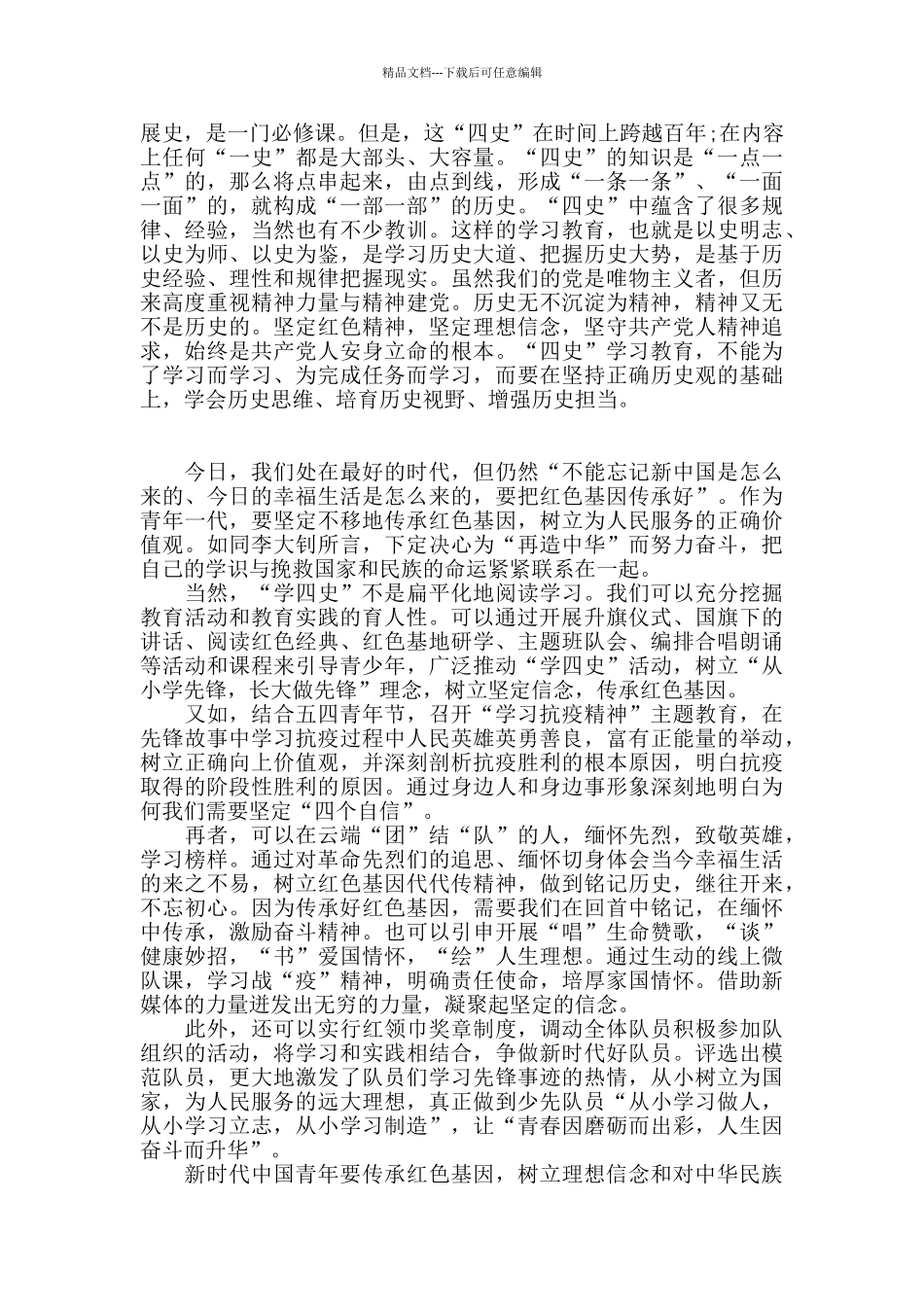 学习“四史”心得体会精选五篇_第2页