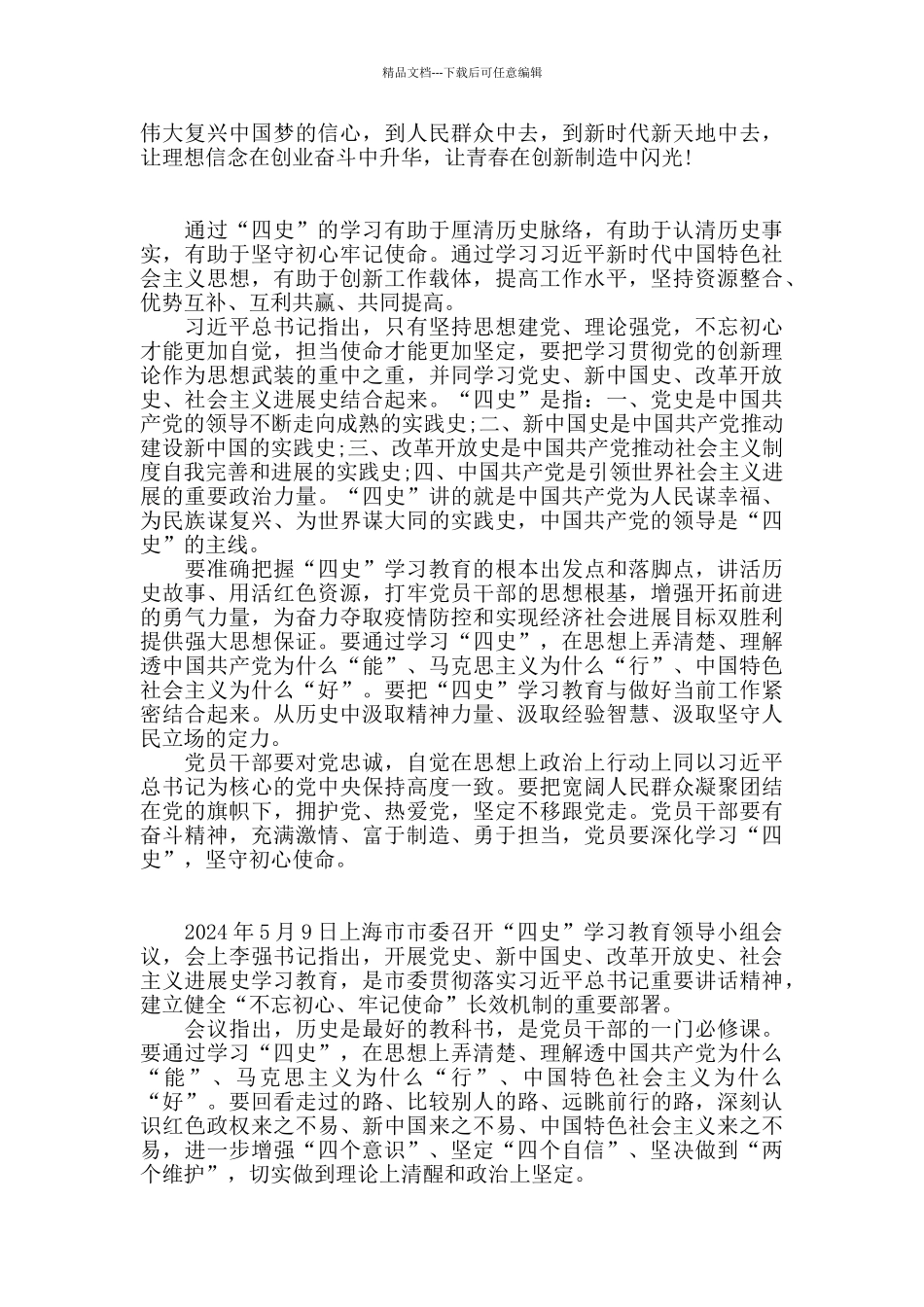 学习“四史”心得体会精选五篇_第3页