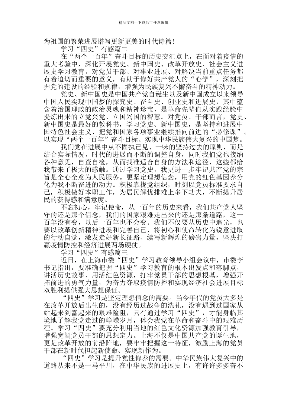 学习“四史”有感三篇_第2页