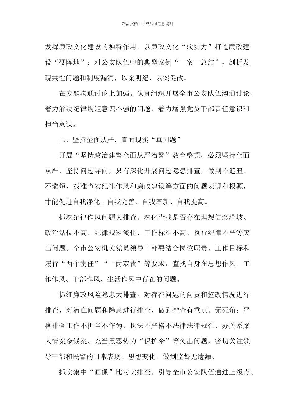 学习“坚持政治建警全面从严治警”教育整顿情况汇报_第2页