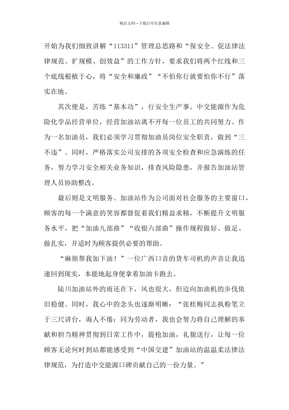 学习“感动中国”张桂梅有感_第2页