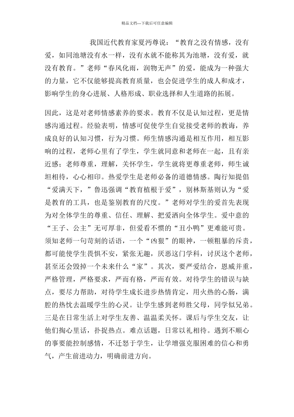 学习“我身边的师德”心得体会_第2页