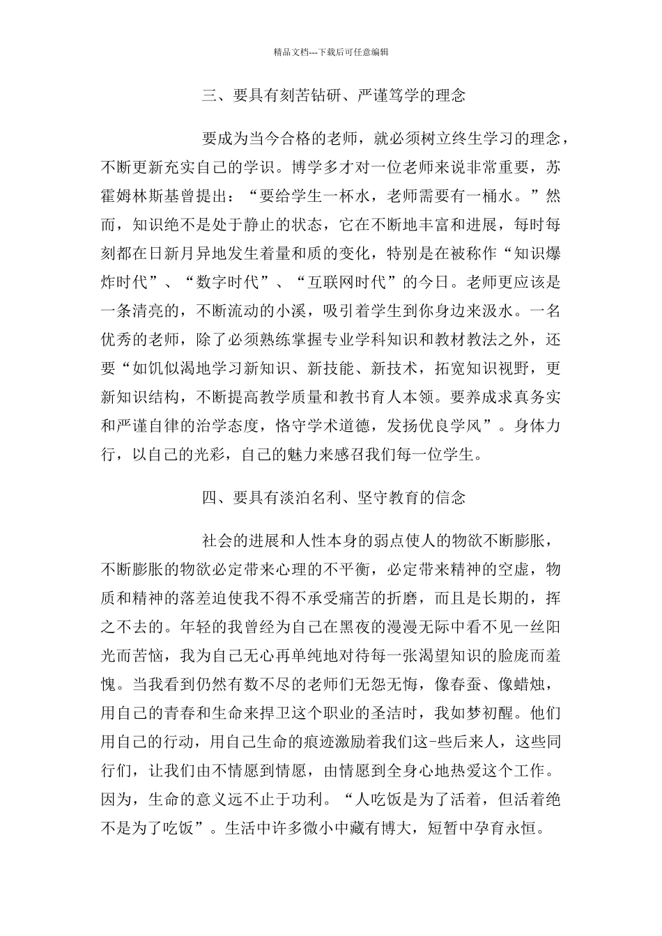 学习“我身边的师德”心得体会_第3页