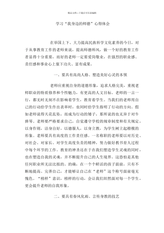 学习“我身边的师德”心得体会