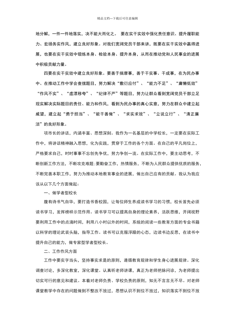 学习“抓整改转作风_第2页