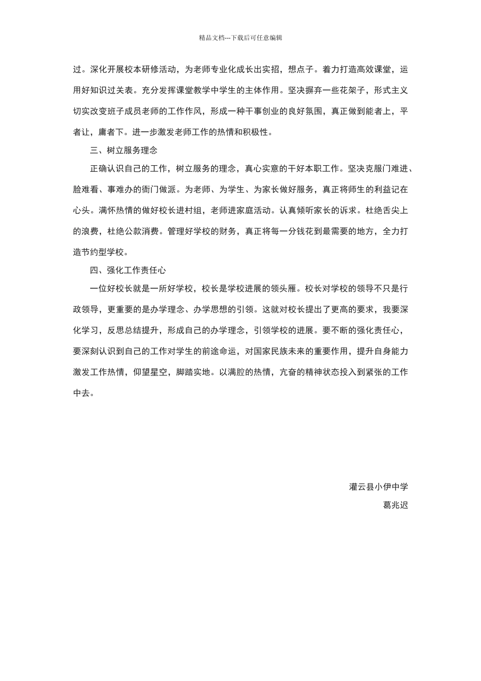 学习“抓整改转作风_第3页