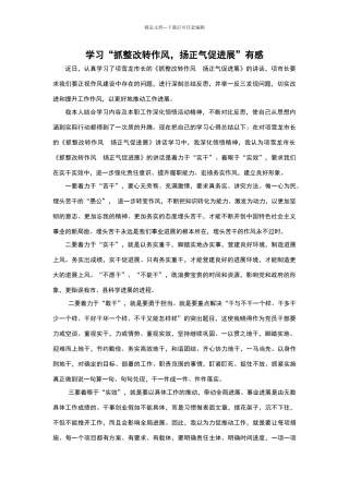 学习“抓整改转作风