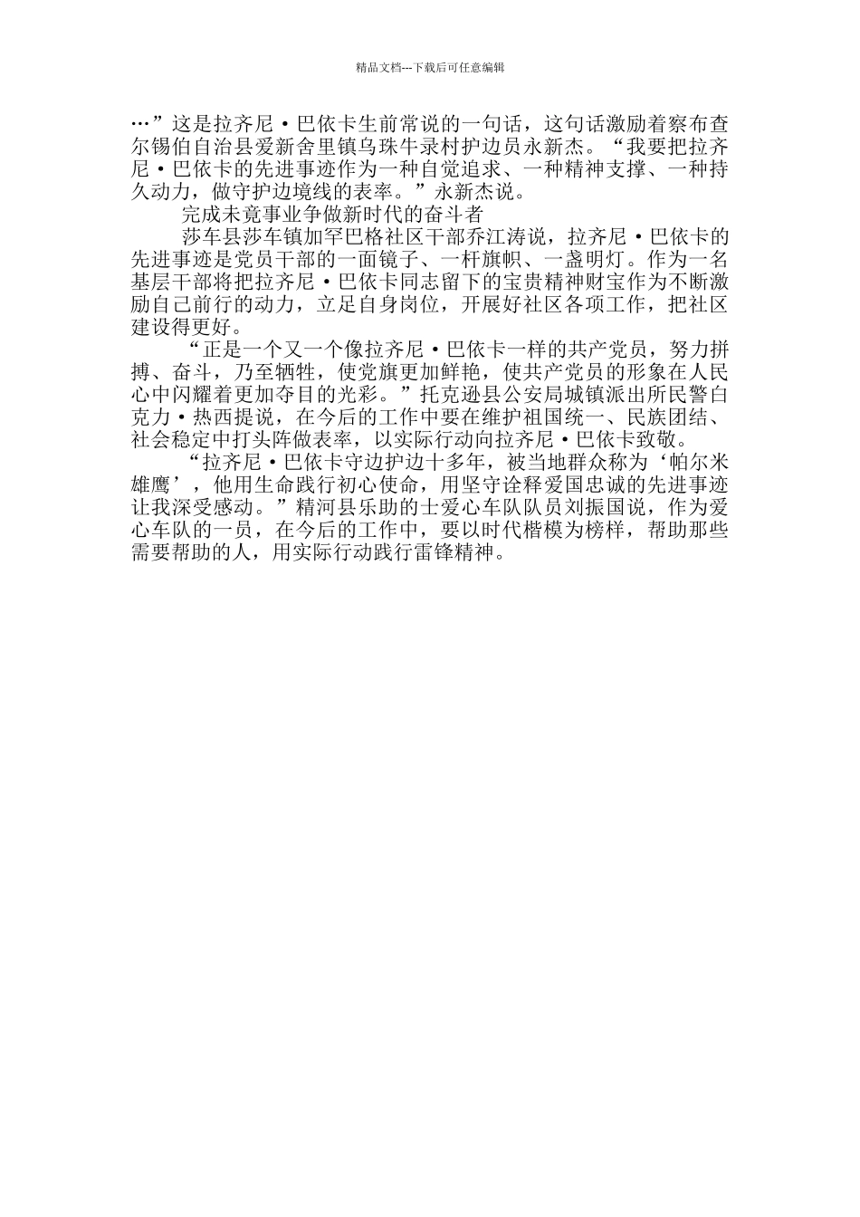 学习“时代楷模”拉齐尼·巴依卡先进事迹心得体会_第2页