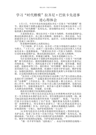 学习“时代楷模”拉齐尼·巴依卡先进事迹心得体会
