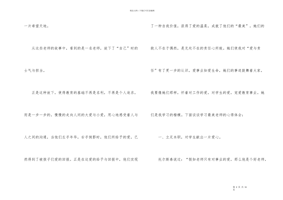 学习“最美教师”感人事迹心得体会_第2页