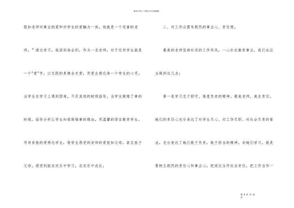 学习“最美教师”感人事迹心得体会_第3页