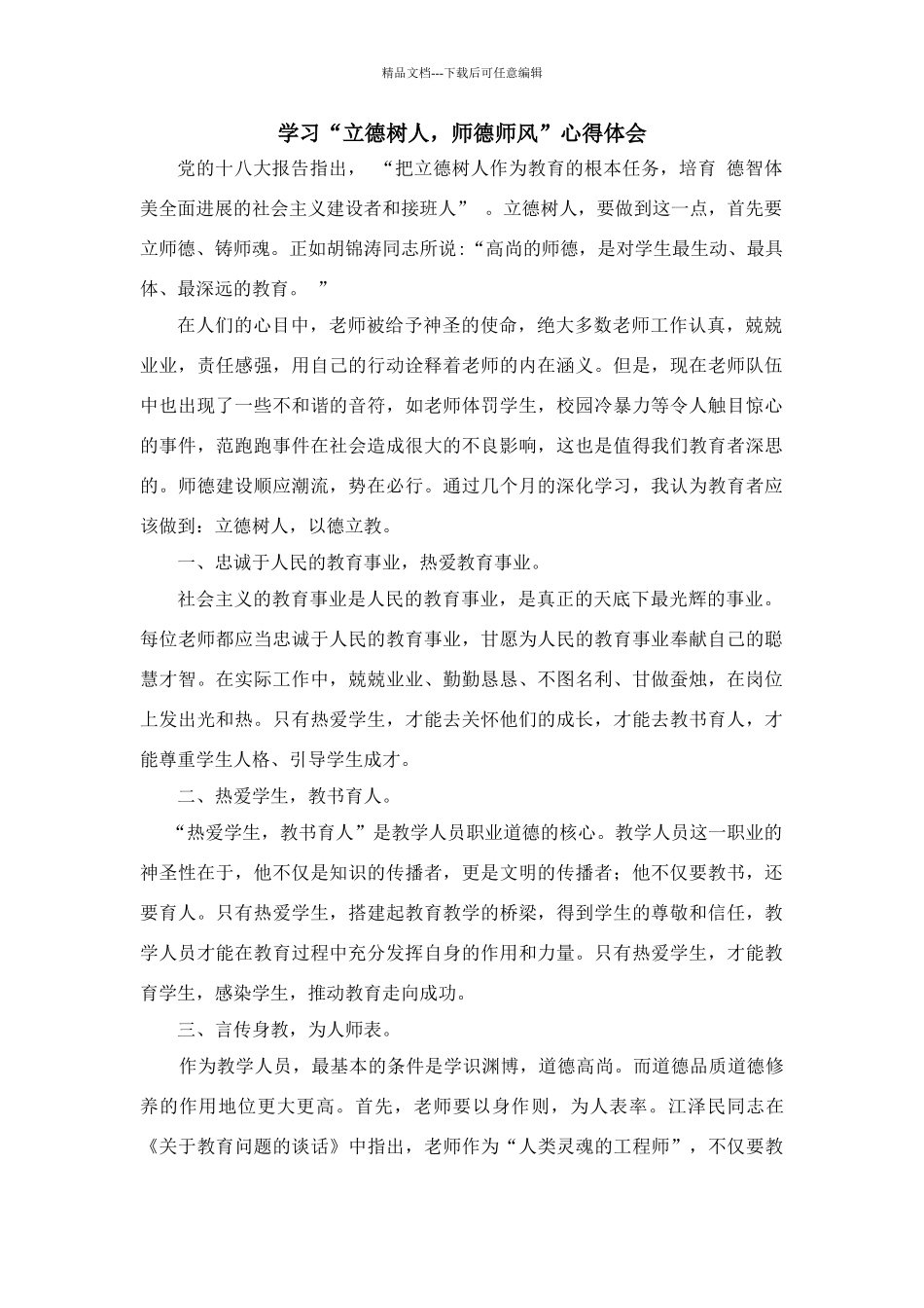 学习“立德树人_第1页