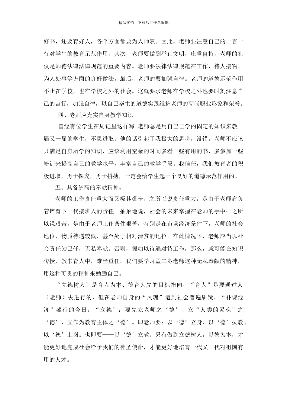 学习“立德树人_第2页