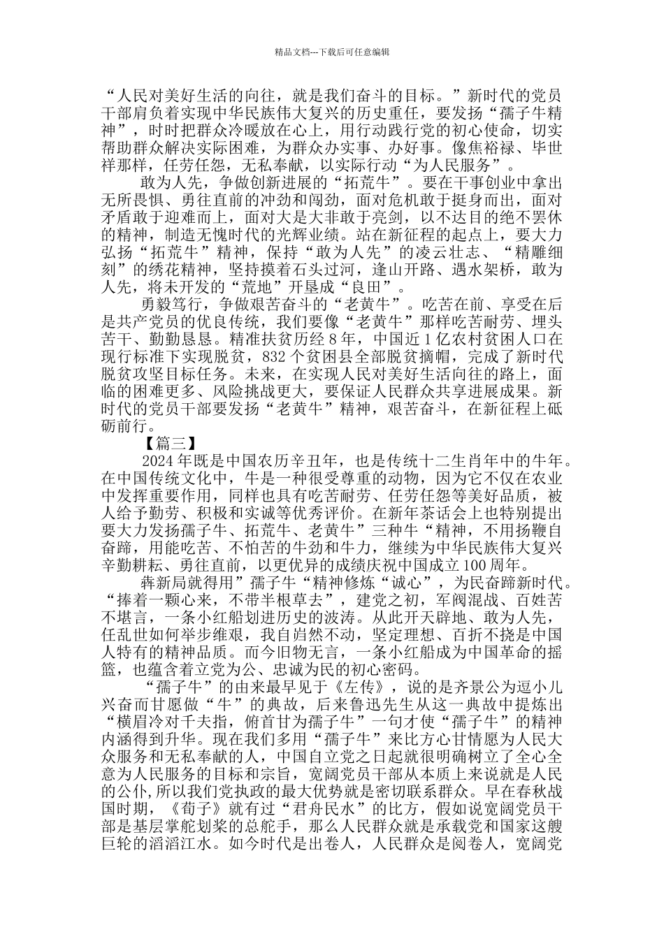 学习”三种牛“精神心得感悟五篇_第2页