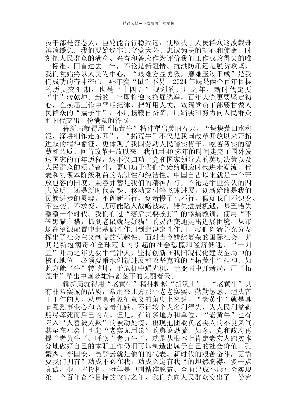 学习”三种牛“精神心得感悟五篇_第3页