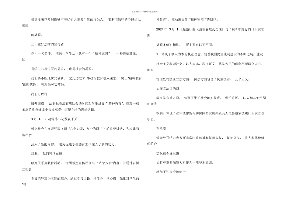 学习〈中华共和国治安管理处罚法心得体会_第2页