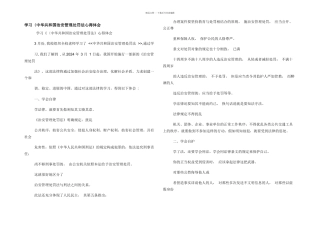 学习〈中华共和国治安管理处罚法心得体会