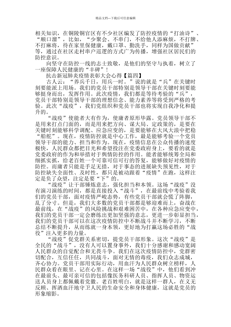 学习《2024全国抗击新冠肺炎疫情表彰大会》个人心得体会作文_第3页